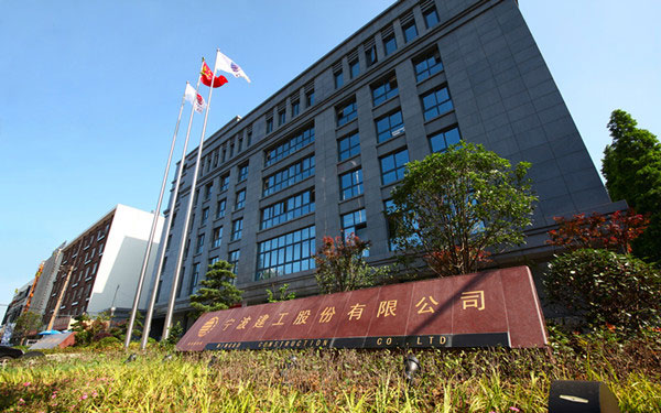 肃州宁波建工股份有限公司